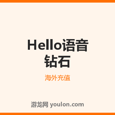Hello语音直播-钻石