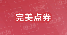 完美世界-元宝